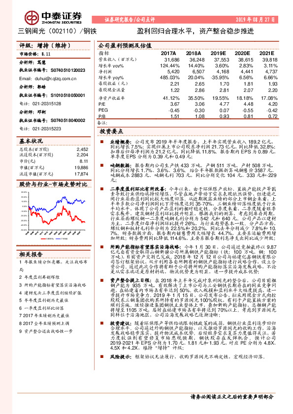 盈利回归合理水平，资产整合稳步推进