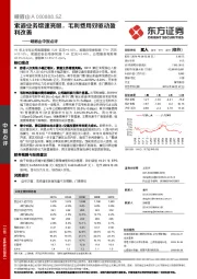 峨眉山中报点评:索道业务增速亮眼,毛利费用双驱动盈利改善