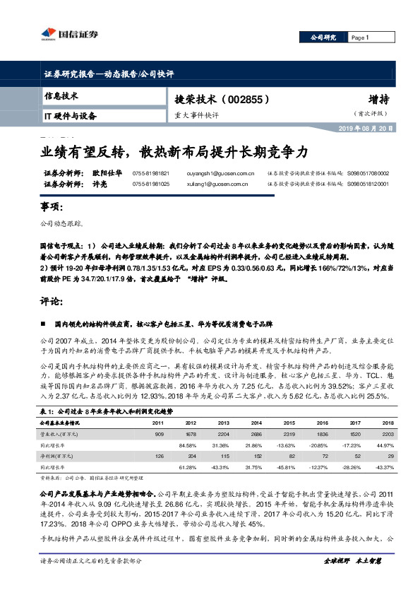 重大事件快评：业绩有望反转，散热新布局提升长期竞争力