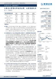 女装龙头零售改革效果显著,运营质量优异