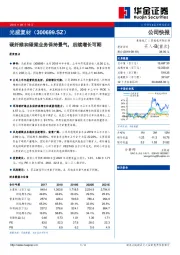 碳纤维和碳梁业务保持景气，后续增长可期