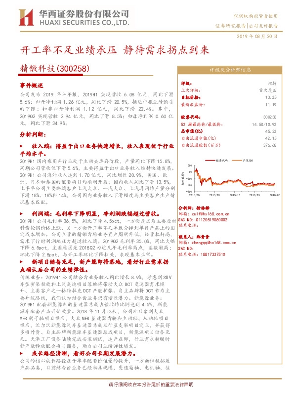 开工率不足业绩承压 静待需求拐点到来