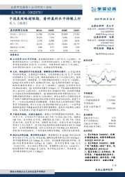 中报表现略超预期，看好盈利水平持续上行