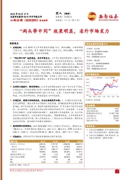 2019年半年报点评：“两头带中间”效果明显，省外市场发力