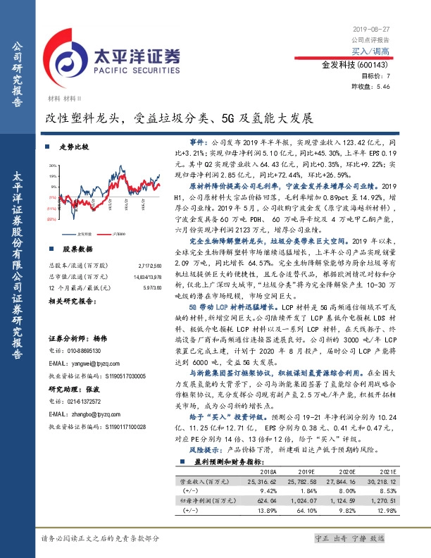 改性塑料龙头，受益垃圾分类、5G及氢能大发展
