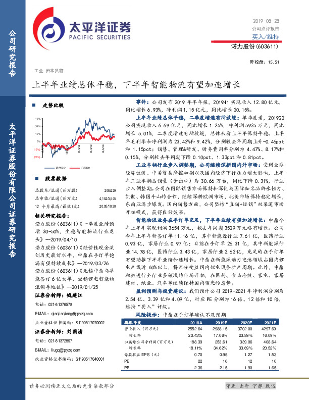 上半年业绩总体平稳，下半年智能物流有望加速增长