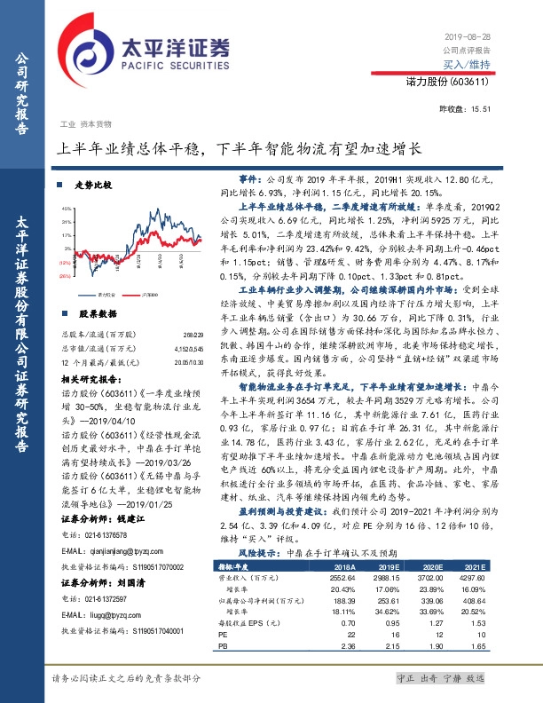 上半年业绩总体平稳，下半年智能物流有望加速增长