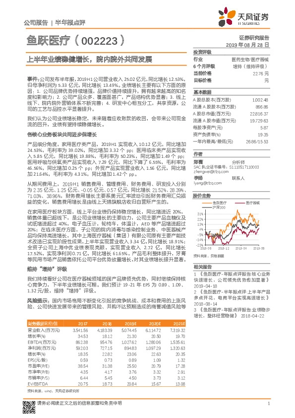 上半年业绩稳健增长，院内院外共同发展