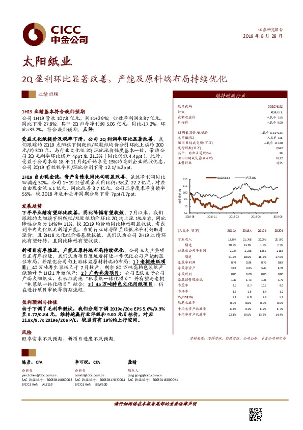 2Q盈利环比显著改善，产能及原料端布局持续优化
