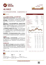 扣汇净利润符合预期，估值具有吸引力