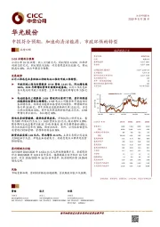 中报符合预期，加速向清洁能源、市政环保的转型