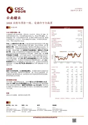 1H19业绩与预告一致,受锗价下行拖累