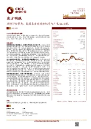 业绩符合预期，控股东方有线积极参与广电5G建设