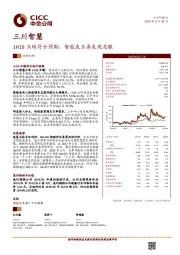 1H19业绩符合预期，智能表业务表现亮眼
