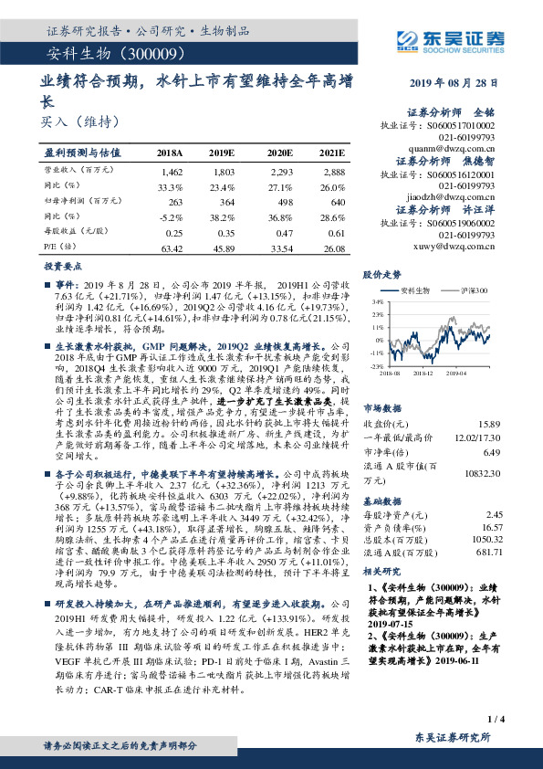 业绩符合预期，水针上市有望维持全年高增长