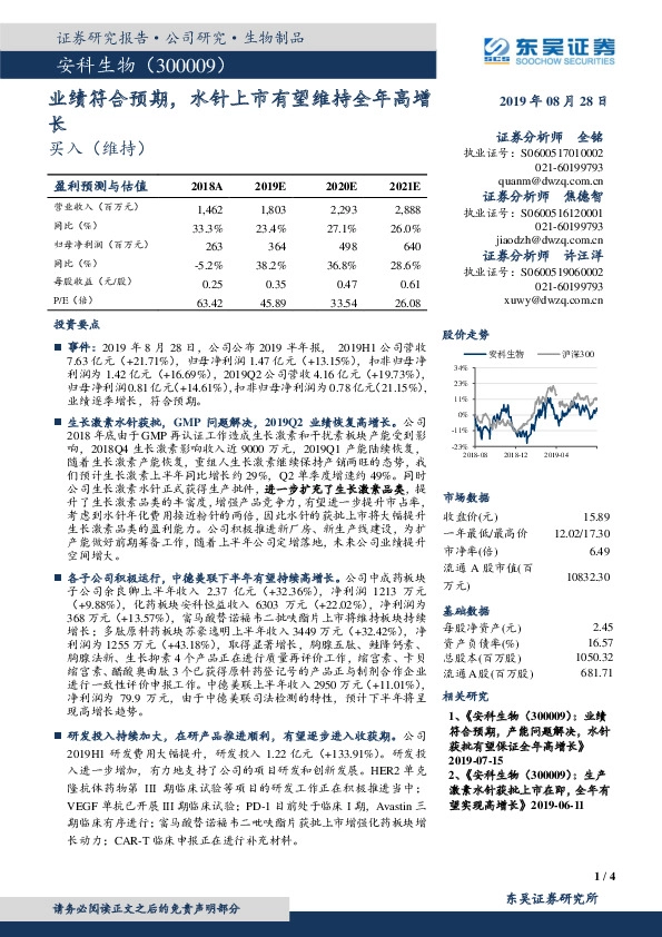 业绩符合预期，水针上市有望维持全年高增长