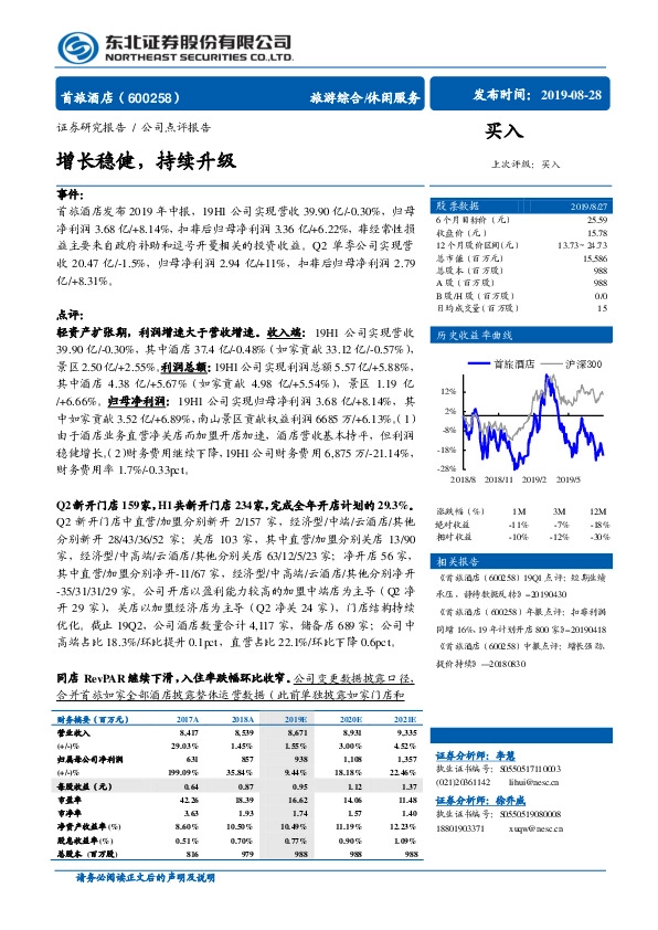 增长稳健，持续升级