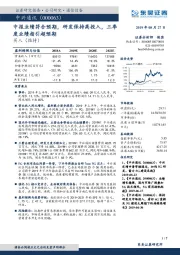 中报业绩符合预期,研发保持高投入,三季度业绩指引超预期