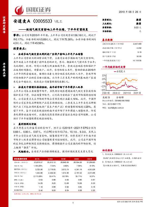 极端气候灾害影响上半年业绩，下半年有望恢复