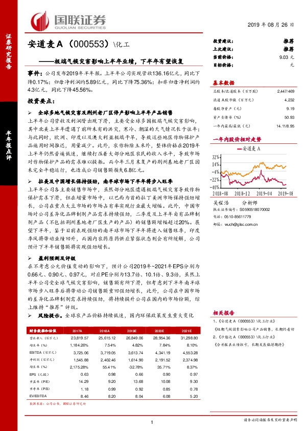 极端气候灾害影响上半年业绩，下半年有望恢复