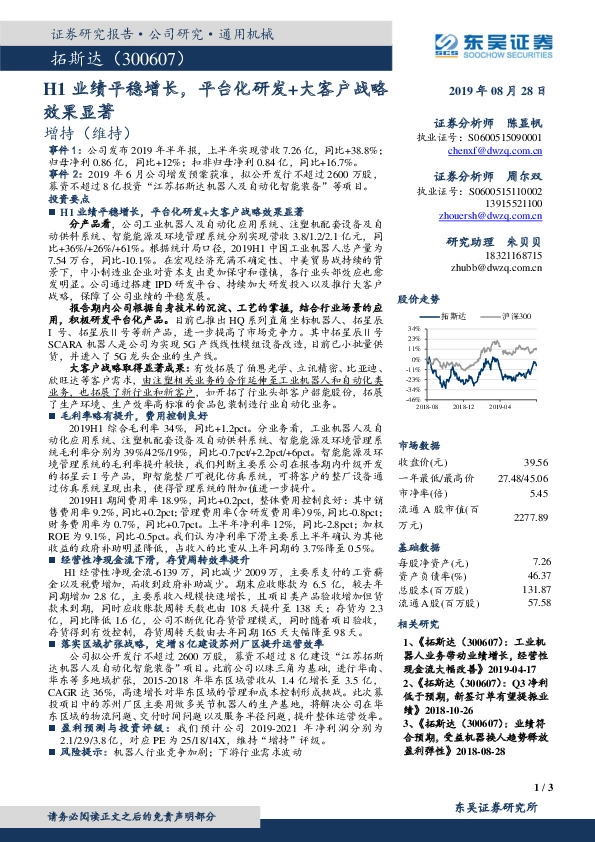 H1业绩平稳增长，平台化研发+大客户战略效果显著
