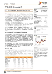 POCT龙头公司稳步发展，新品化学发光短期增长可期
