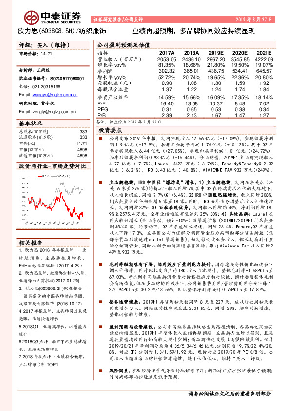 业绩再超预期，多品牌协同效应持续显现