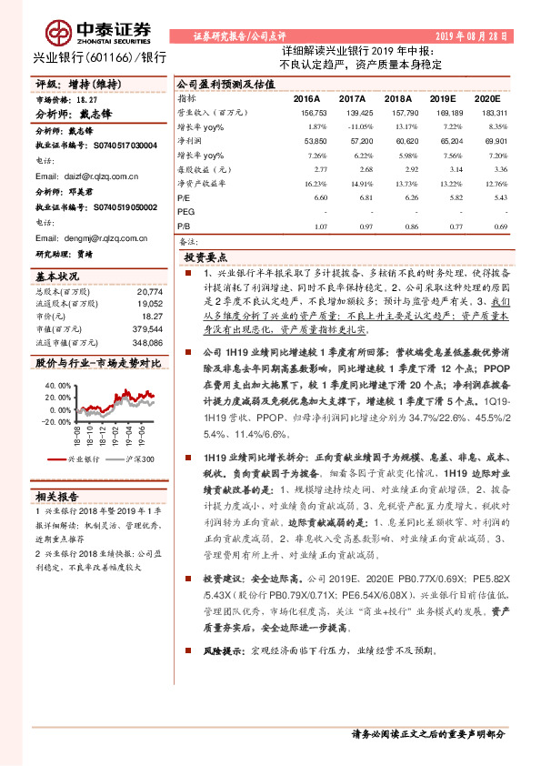 详细解读兴业银行2019年中报：不良认定趋严，资产质量本身稳定