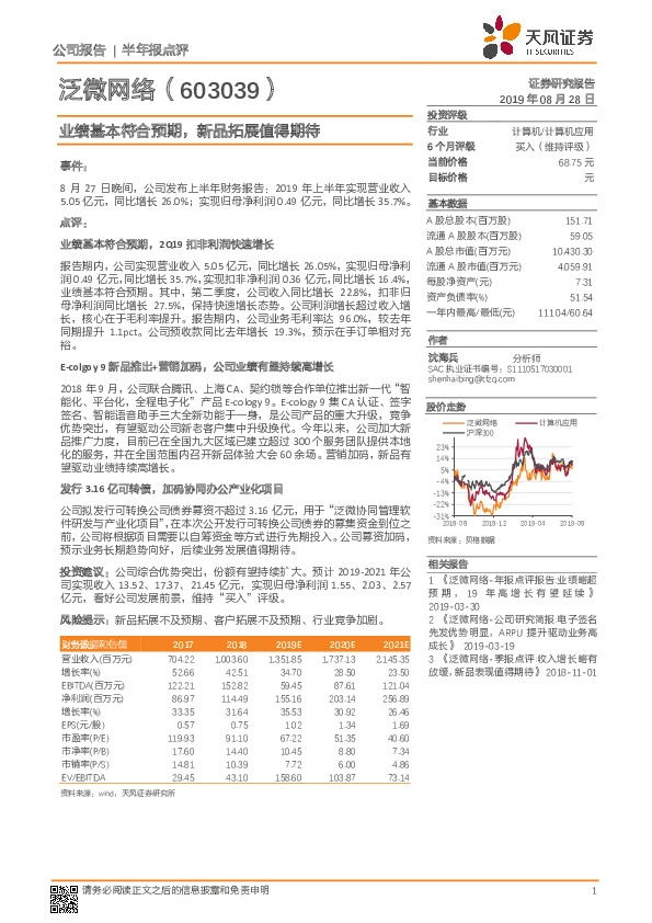 业绩基本符合预期，新品拓展值得期待