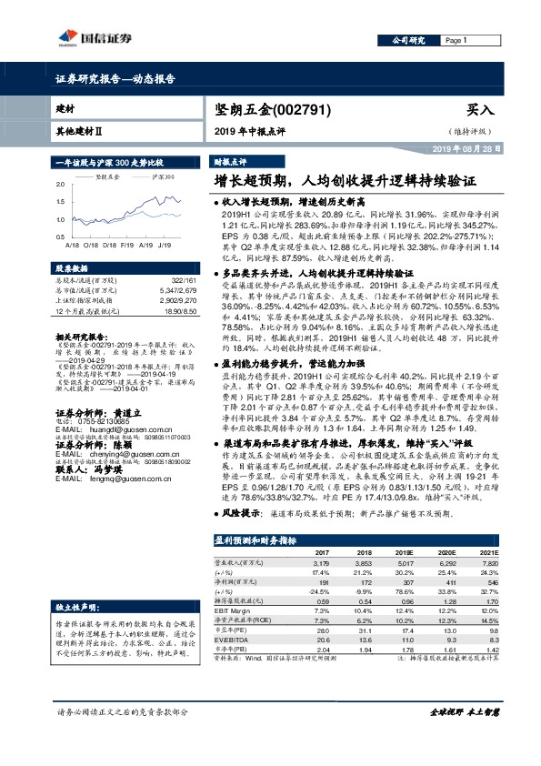 2019年中报点评：增长超预期，人均创收提升逻辑持续验证