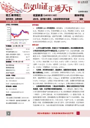 成长性、盈利能力兼优，全渠道营销效果显著