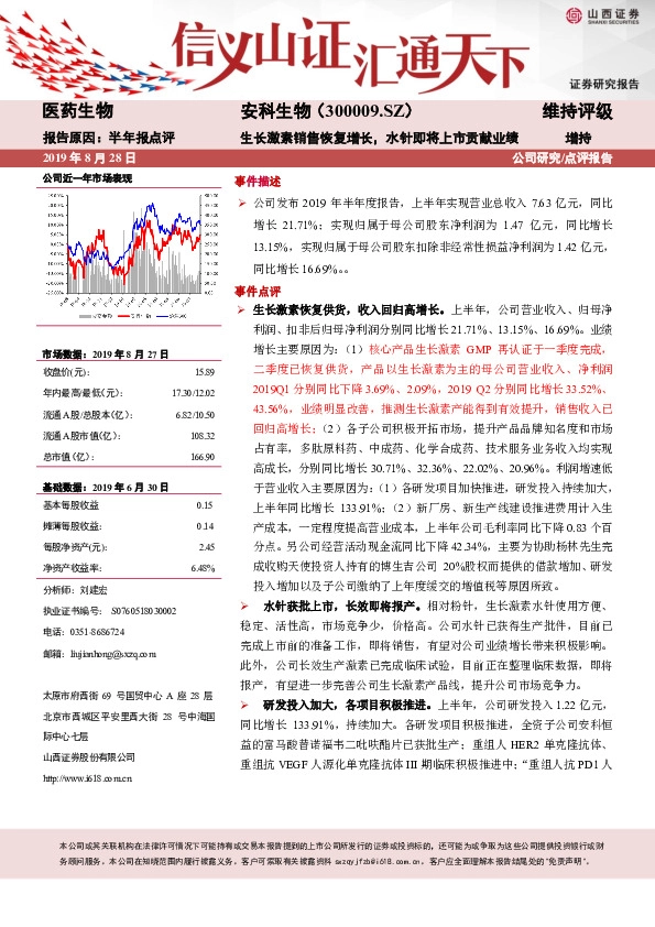 生长激素销售恢复增长，水针即将上市贡献业绩