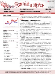 业绩增长优于预期，手游产品强化多元战略