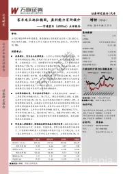 点评报告：客车龙头地位稳固，盈利能力有所提升