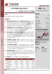 点评报告:上半年拨备计提力度加大