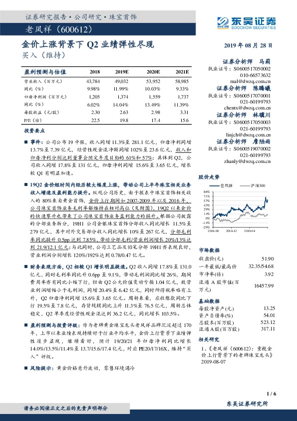 金价上涨背景下Q2业绩弹性尽现
