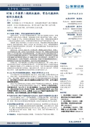时隔1年推第二期股权激励，常态化激励机制促长期发展