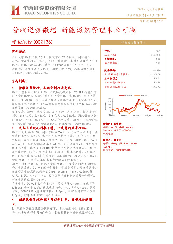 营收逆势微增 新能源热管理未来可期