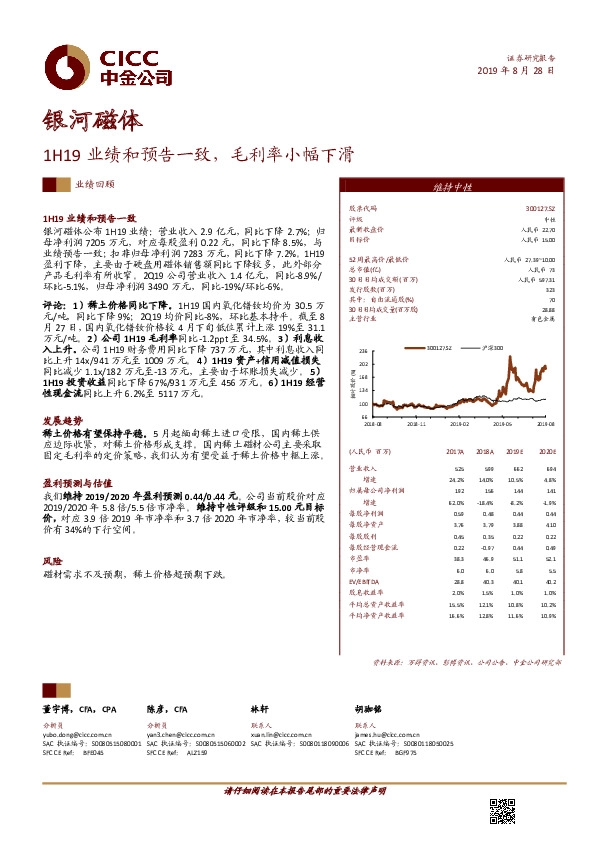 1H19业绩和预告一致，毛利率小幅下滑