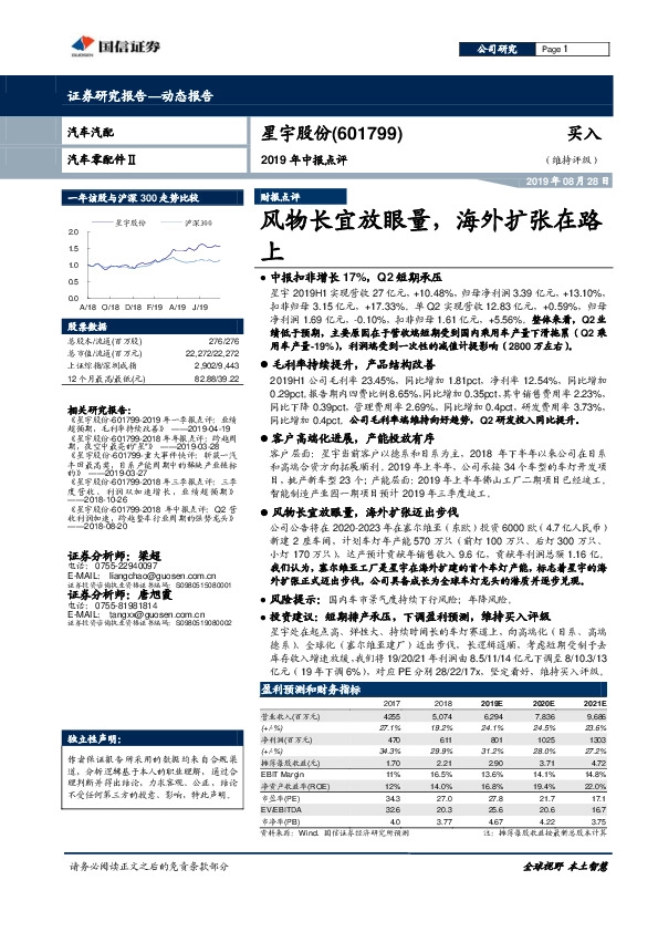 2019年中报点评：风物长宜放眼量，海外扩张在路上