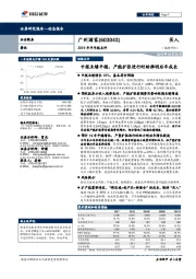 2019年半年报点评：中报业绩平稳，产能扩张进行时助推明后年成长