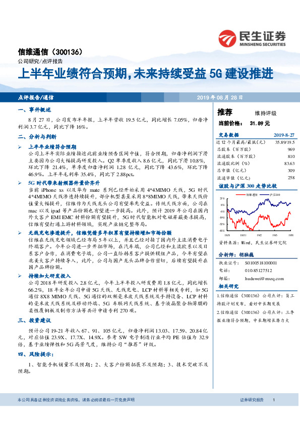 上半年业绩符合预期，未来持续受益5G建设推进