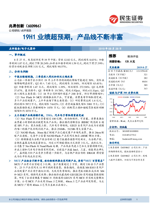 19H1业绩超预期，产品线不断丰富