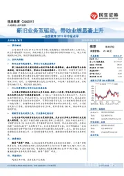 佳发教育2019年中报点评：新旧业务双驱动，带动业绩显著上升