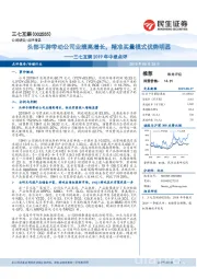 三七互娱2019年中报点评:头部手游带动公司业绩高增长,精准买量模式优势明显