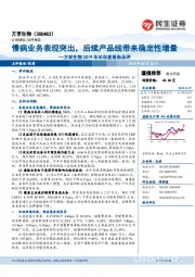 万孚生物2019年半年度报告点评:慢病业务表现突出,后续产品线带来确定性增量