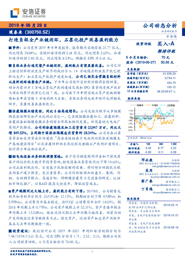 打造负极全产业链闭环，石墨化投产改善盈利能力