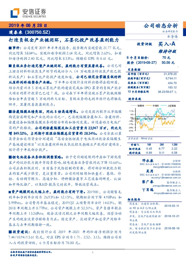 打造负极全产业链闭环，石墨化投产改善盈利能力