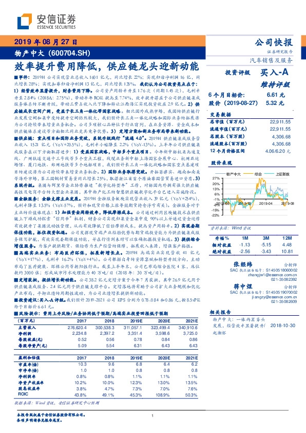 效率提升费用降低，供应链龙头迎新动能