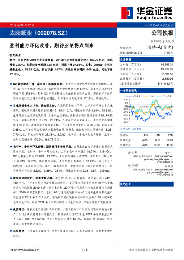 盈利能力环比改善，期待业绩拐点到来